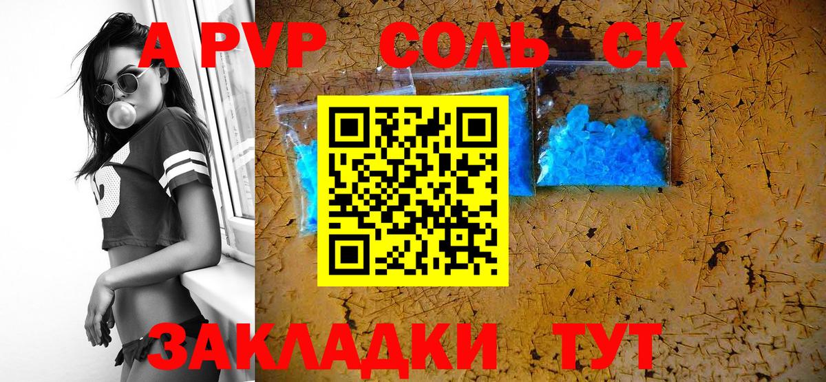 A PVP СК  Вход с VPN  A-PVP крисы CK  Alpha-PVP кристаллы  Хабаровск 