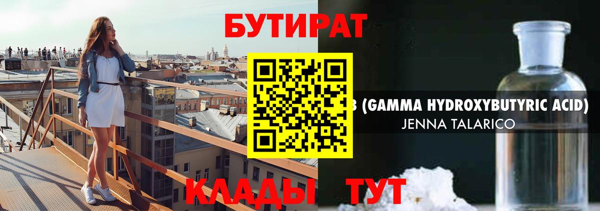 БУТИРАТ жидкий экстази Хабаровск