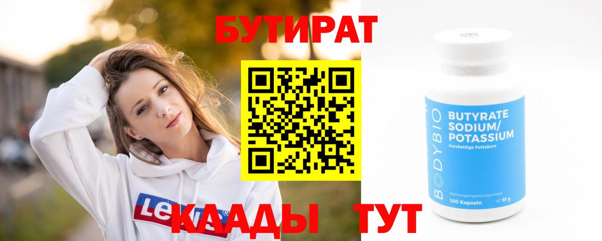 Хабаровск  БУТИРАТ  Вход с VPN  Бутират оксана 