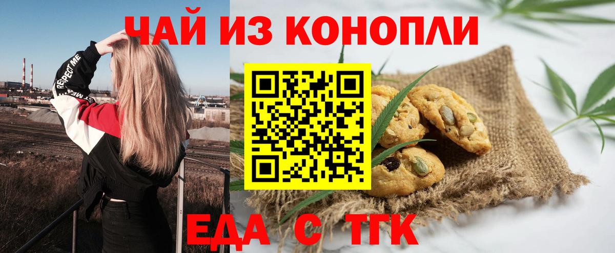 Печенье с ТГК марихуана  Вход с VPN  Хабаровск 