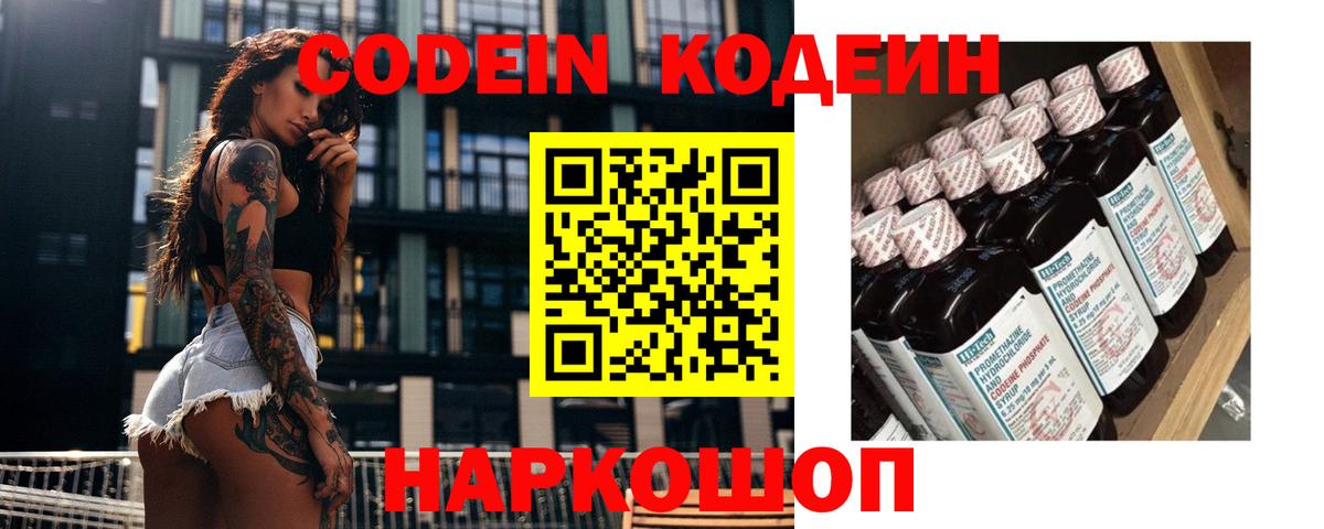 Кодеин напиток Lean (лин) Хабаровск