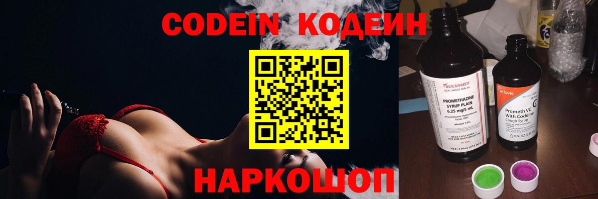 Codein Purple Drank  Вход с VPN  магазин продажи наркотиков  Хабаровск 