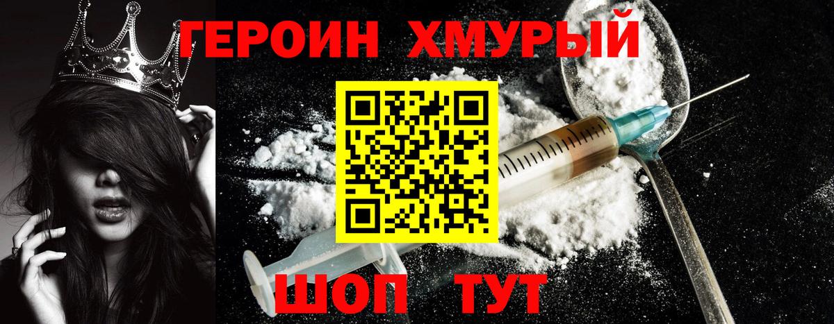 Героин гречка  Вход с VPN  Хабаровск 