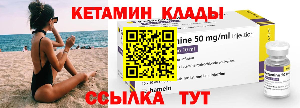 КЕТАМИН ketamine Хабаровск