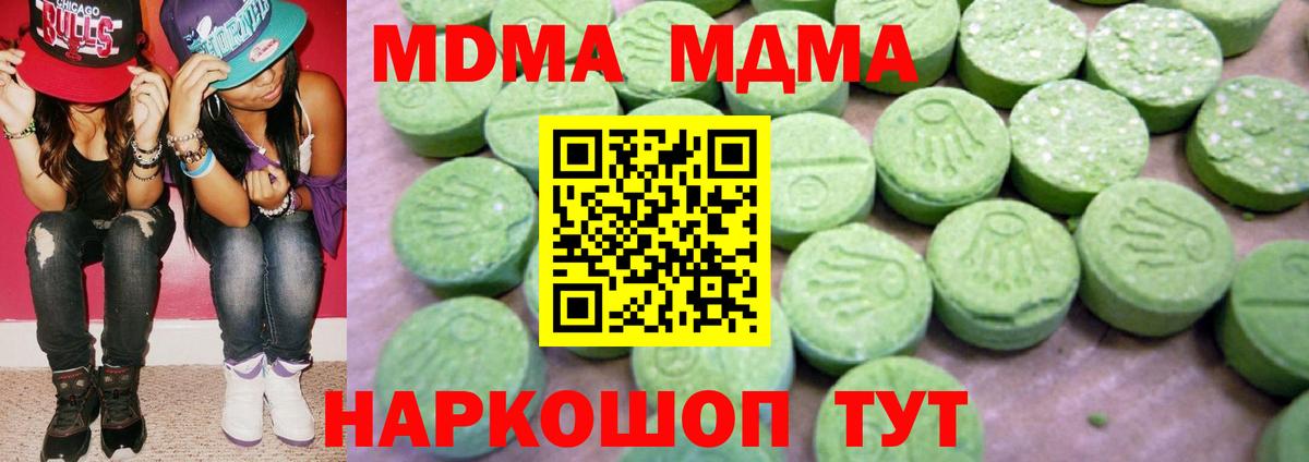 МДМА Molly  МДМА Molly  Вход с VPN  Хабаровск 