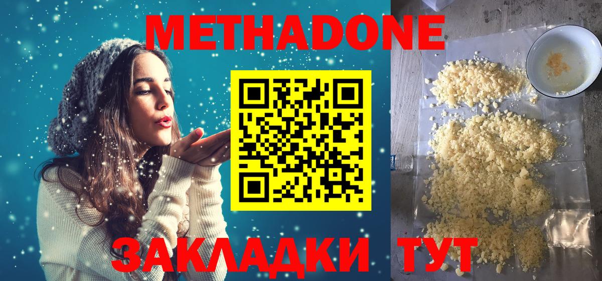 МЕТАДОН кристалл Хабаровск