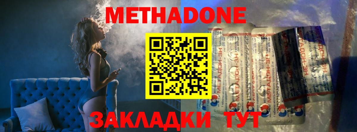 Метадон кристалл  Вход с VPN  Метадон methadone  Хабаровск 
